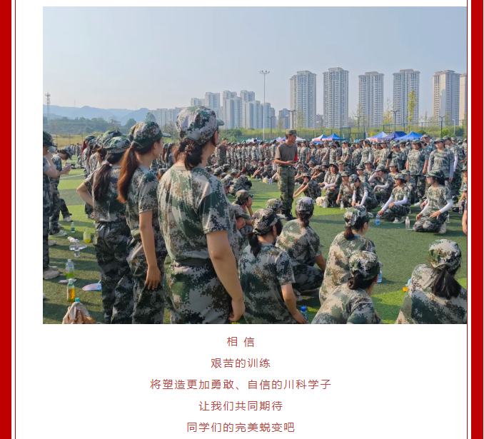 川科完美 | 军训燃壮志，青春正启航(图4)