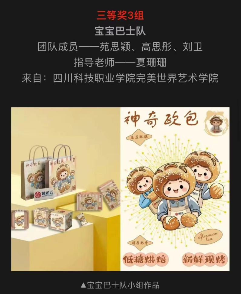 祝贺川科完美参赛团队“非遗黄老五，共创新时代”新品包装设计征集大赛决赛中取得佳绩！(图3)