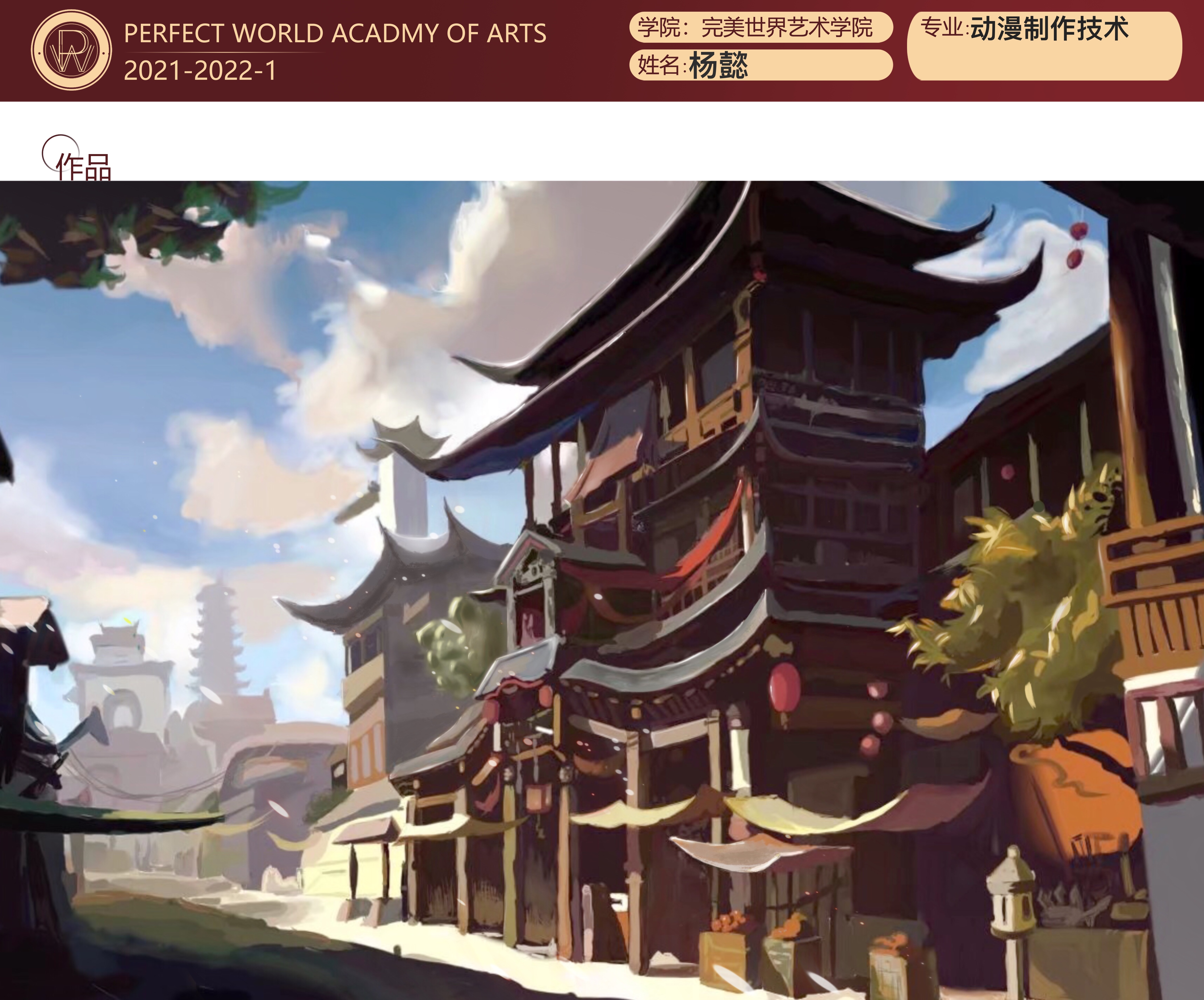 春季学期第一阶段优秀学生作品展——动漫制作-场景原画优秀作品篇(图2)