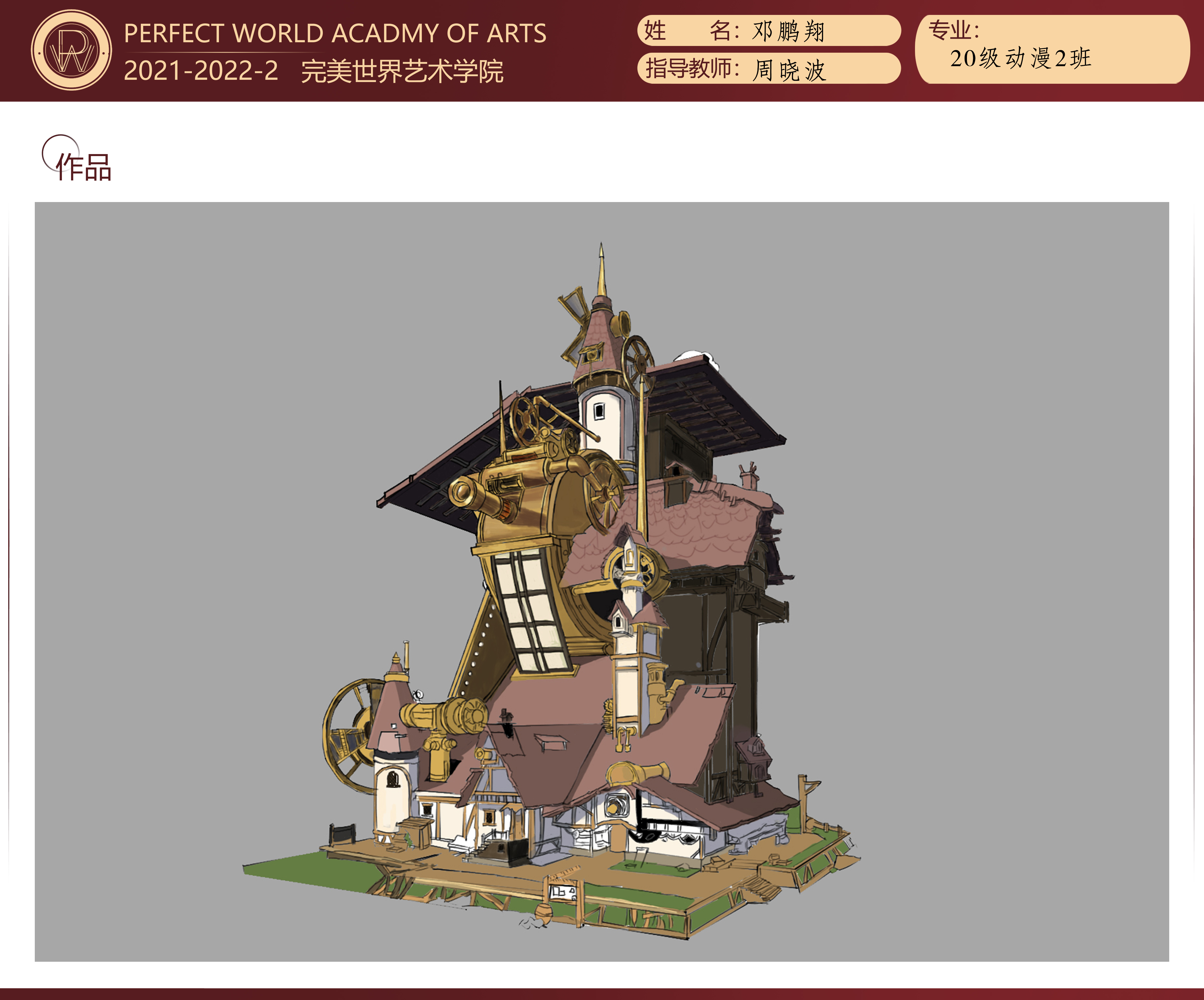 春季学期第一阶段优秀学生作品展——动漫制作-场景原画优秀作品篇(图3)