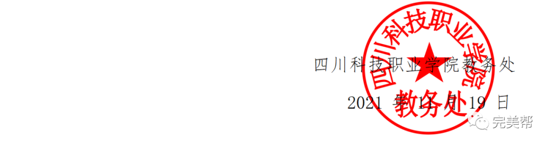 关于四川科技职业学院2021年教师教学能力大赛获奖结果的公示(图4)