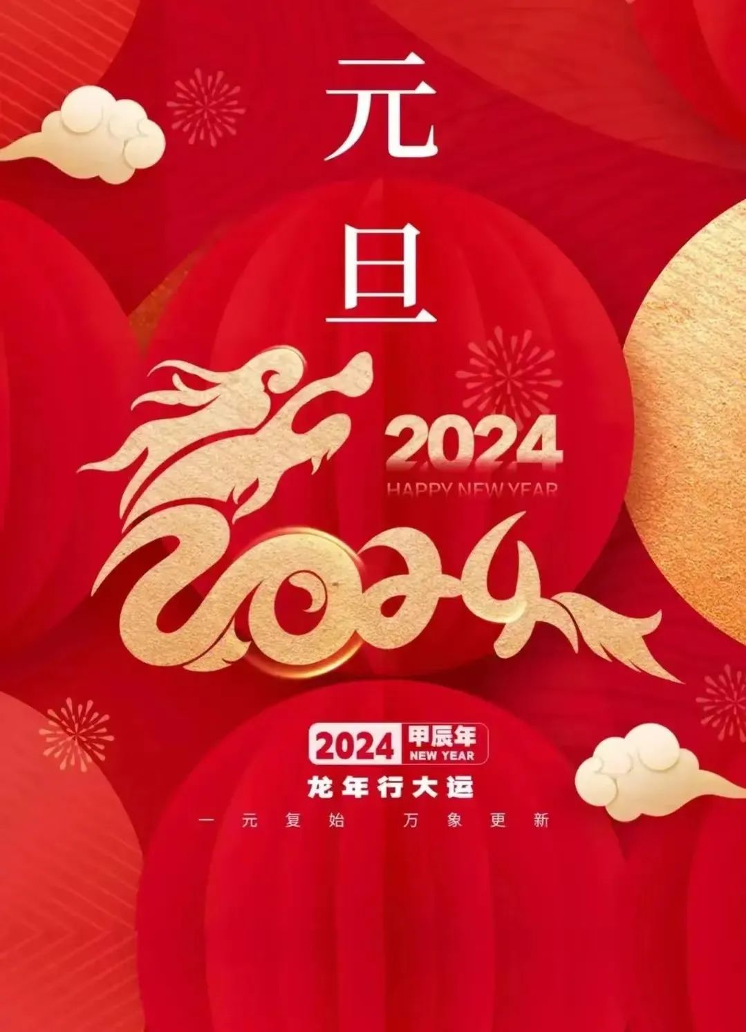 川科完美 | 再见，2023！你好，2024！(图1)