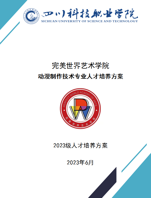 动漫制作技术专业人才培养方案(图1)