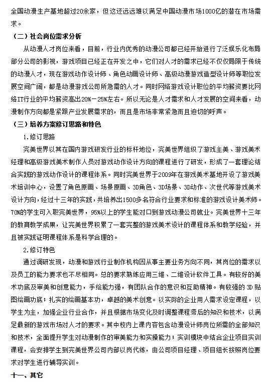 动漫制作技术专业人才培养方案(图16)