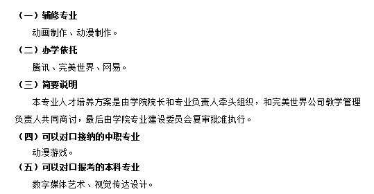 动漫制作技术专业人才培养方案(图17)