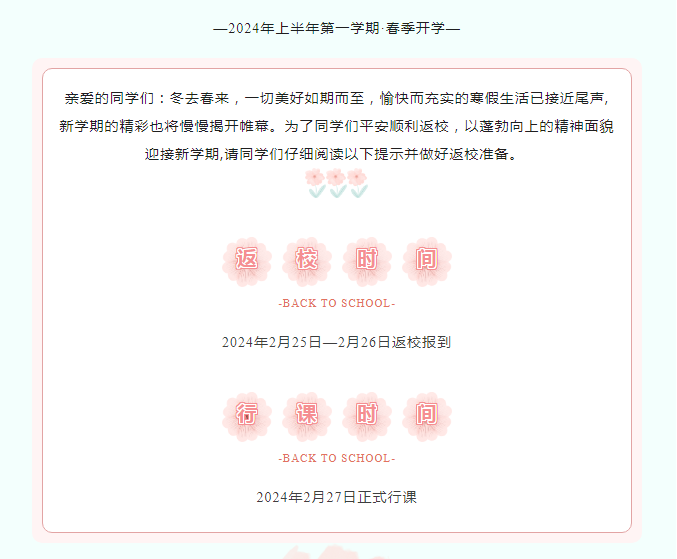 川科完美｜返校温馨提示(图2)