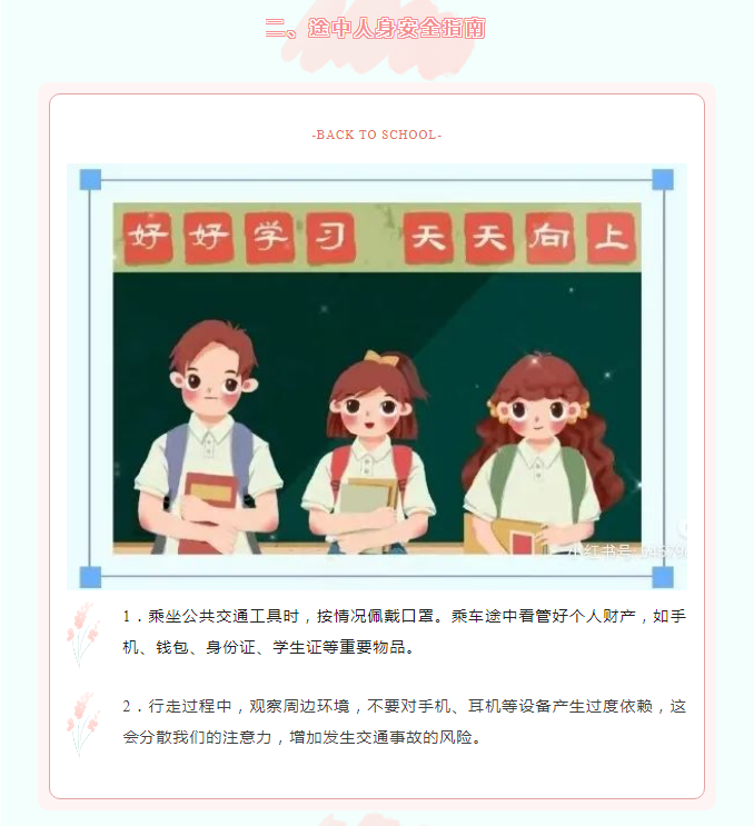 川科完美｜返校温馨提示(图4)