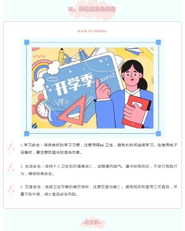 川科完美｜返校温馨提示(图5)