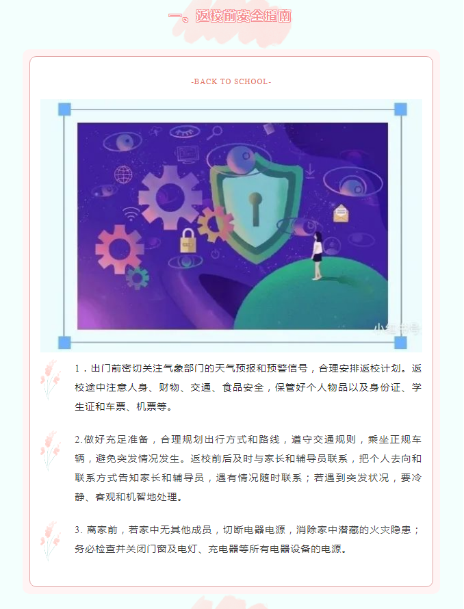 川科完美｜返校温馨提示(图3)