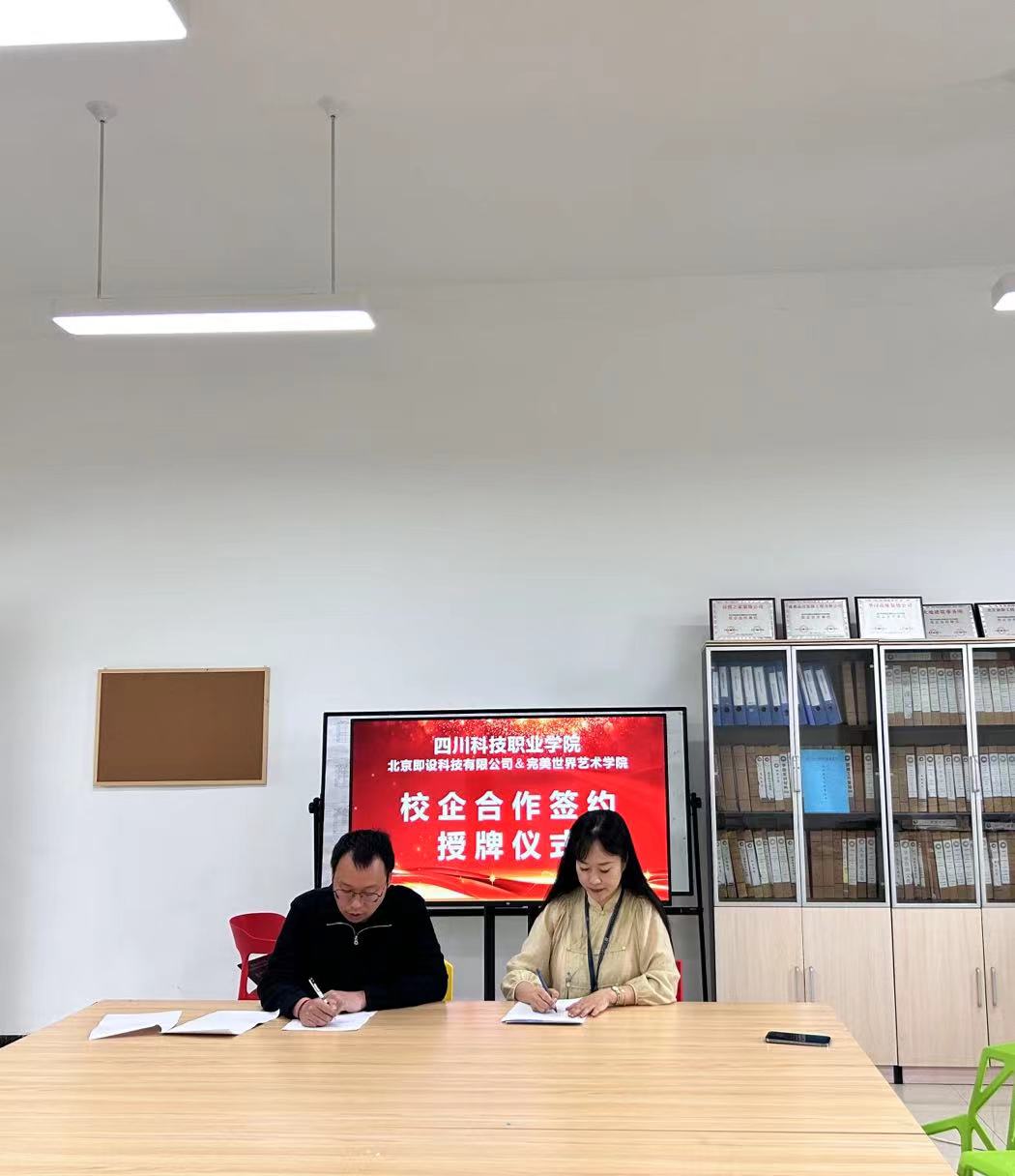 完美世界艺术学院2023-2024学年第二学期校企合作签约仪式(图2)