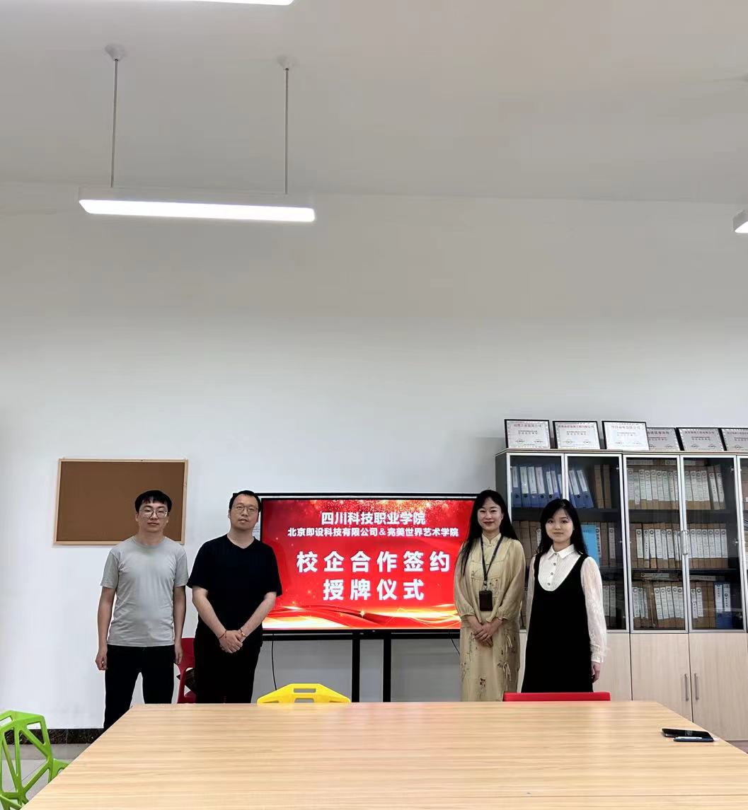 完美世界艺术学院2023-2024学年第二学期校企合作签约仪式(图1)