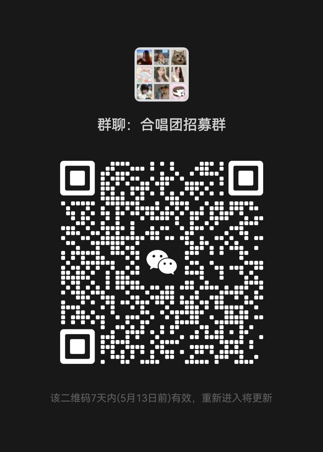2023-2024学年第二学期学生合唱团首次招募活动开始啦(图1)