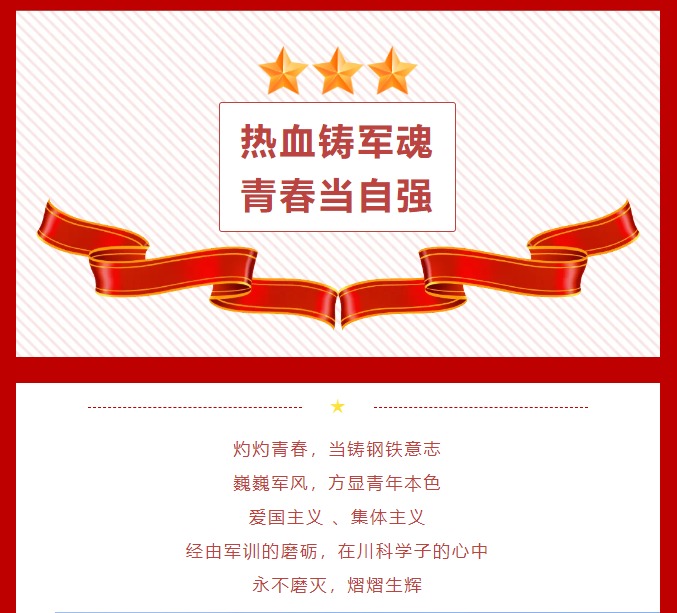 川科完美 | 军训燃壮志，青春正启航(图1)