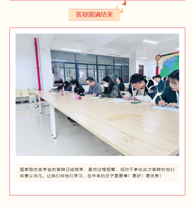 川科完美 | 国家励志奖学金答辩评审会(图5)
