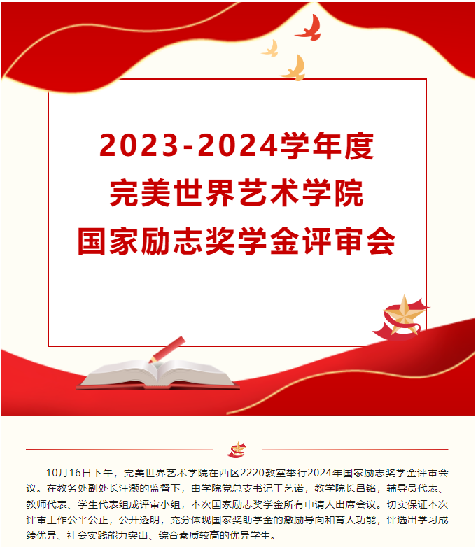 川科完美 | 国家励志奖学金答辩评审会(图1)
