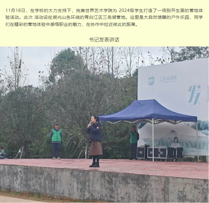 川科完美 ｜ 2024级学生营地体验活动圆满收官(图3)