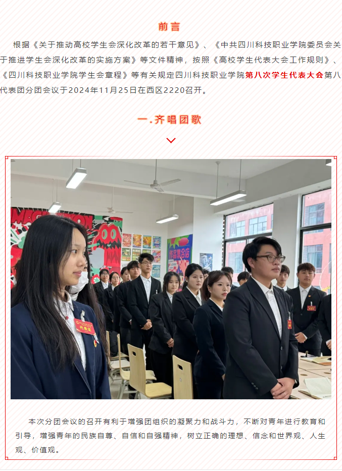 川科完美 | 四川科技职业学院第八次学生代表大会第八代表团分团会议顺利召开(图2)