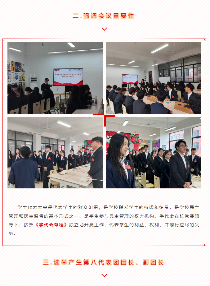 川科完美 | 四川科技职业学院第八次学生代表大会第八代表团分团会议顺利召开(图3)