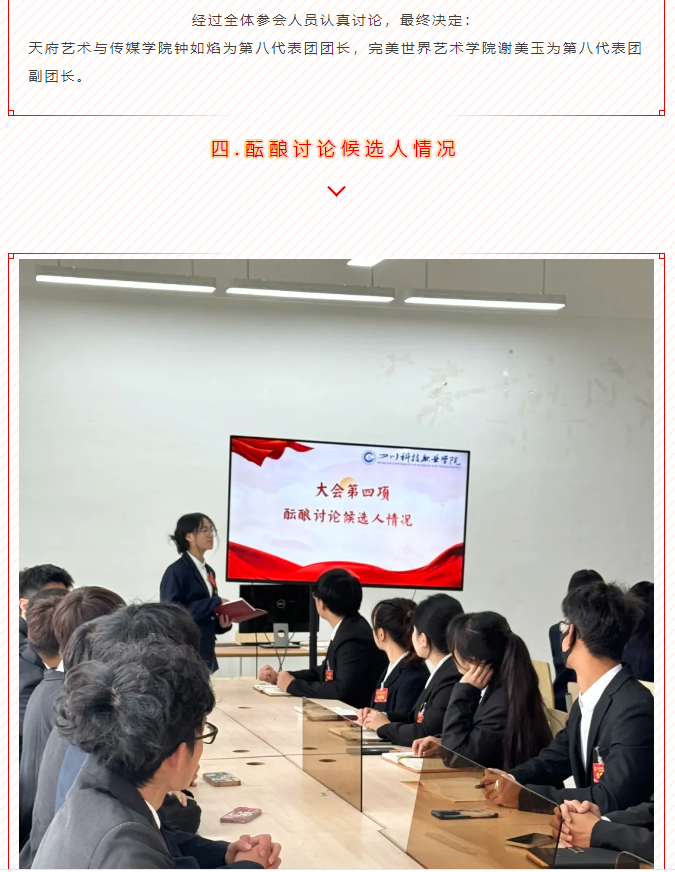 川科完美 | 四川科技职业学院第八次学生代表大会第八代表团分团会议顺利召开(图5)