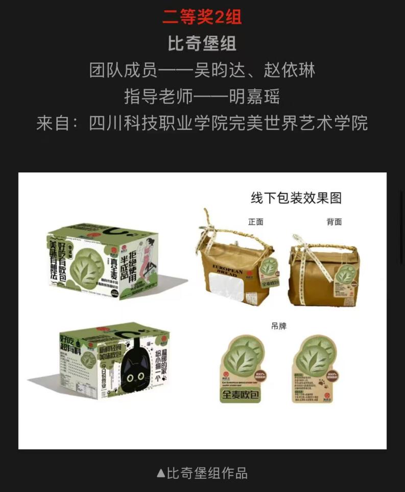 祝贺川科完美参赛团队“非遗黄老五，共创新时代”新品包装设计征集大赛决赛中取得佳绩！(图2)