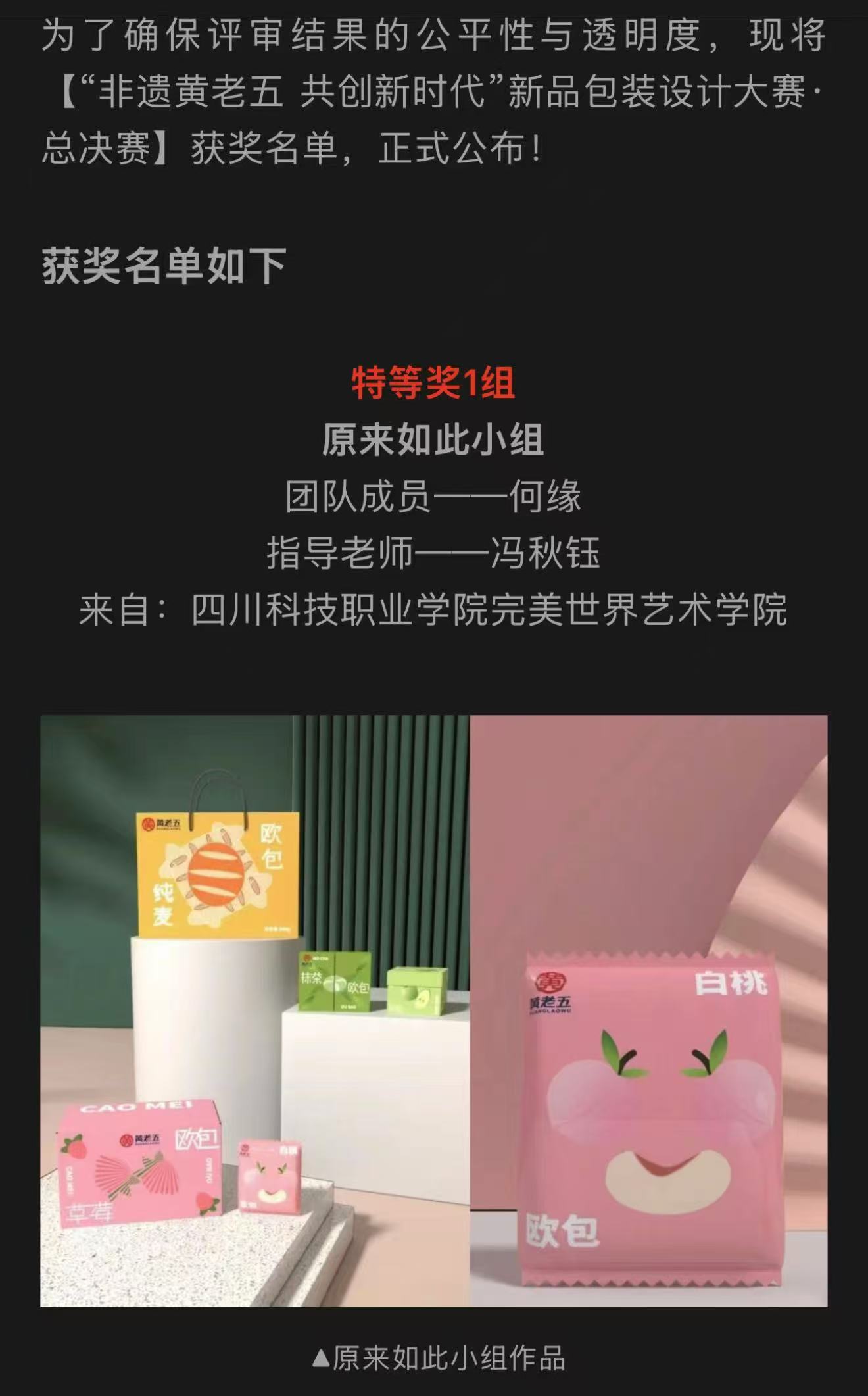 祝贺川科完美参赛团队“非遗黄老五，共创新时代”新品包装设计征集大赛决赛中取得佳绩！(图1)