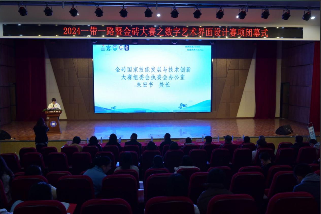 祝贺我校在2024年教育部A类赛事“一带一路暨金砖国家技能发展与技术创新大赛之数字艺术界面设计赛项”国内总决赛中荣获多项一二三等奖！(图1)