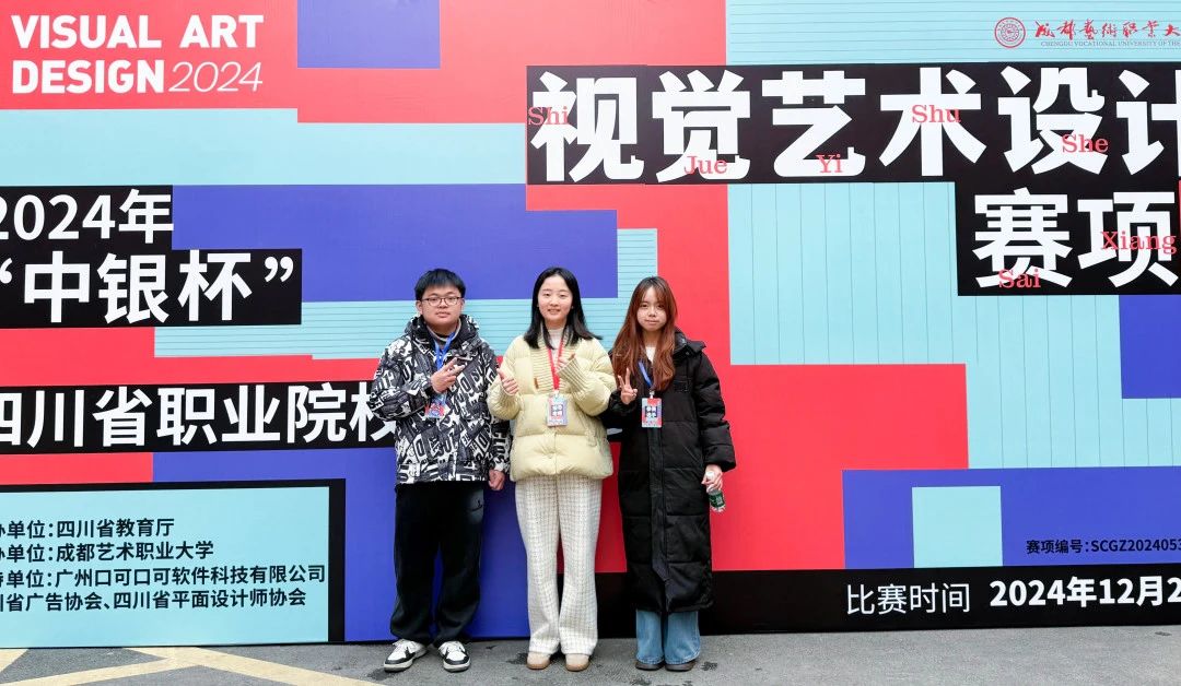 川科完美学院2024年“中银杯”四川省职业院校技能大赛又获3项佳奖！(图2)