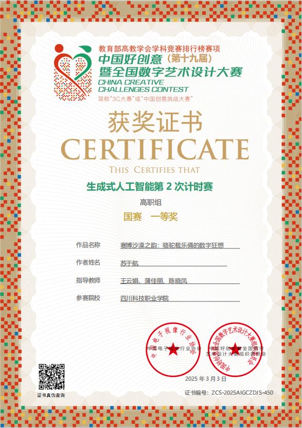 开年喜讯！完美学院在教育部“中国好创意”大赛中喜获佳绩，开启新学期荣耀序章！(图2)