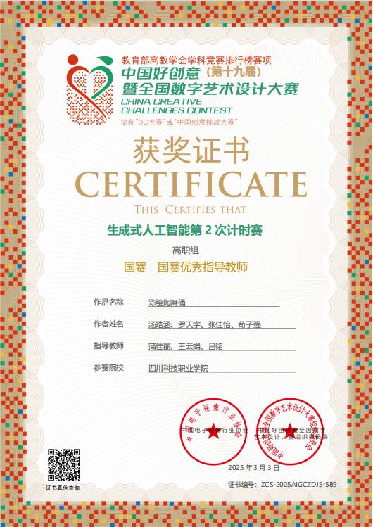 开年喜讯！完美学院在教育部“中国好创意”大赛中喜获佳绩，开启新学期荣耀序章！(图7)