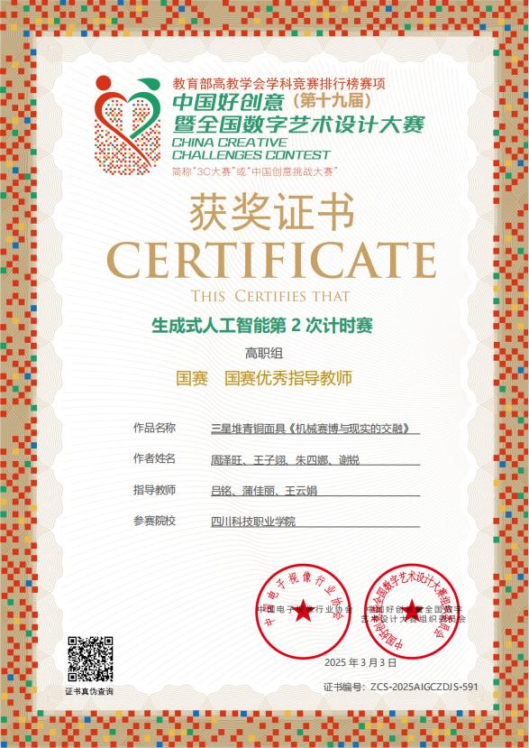 开年喜讯！完美学院在教育部“中国好创意”大赛中喜获佳绩，开启新学期荣耀序章！(图8)