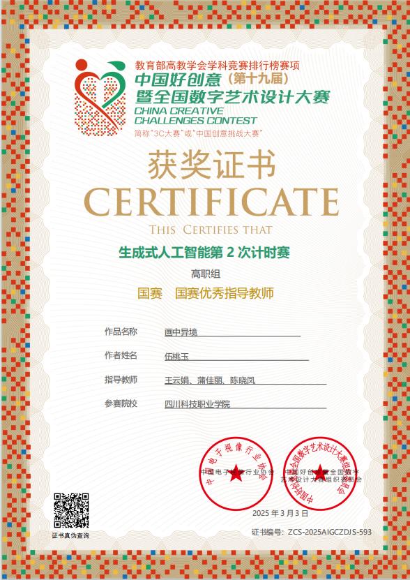 开年喜讯！完美学院在教育部“中国好创意”大赛中喜获佳绩，开启新学期荣耀序章！(图9)