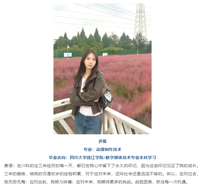 完美世界艺术学院2025年招生宣传介绍(图69)