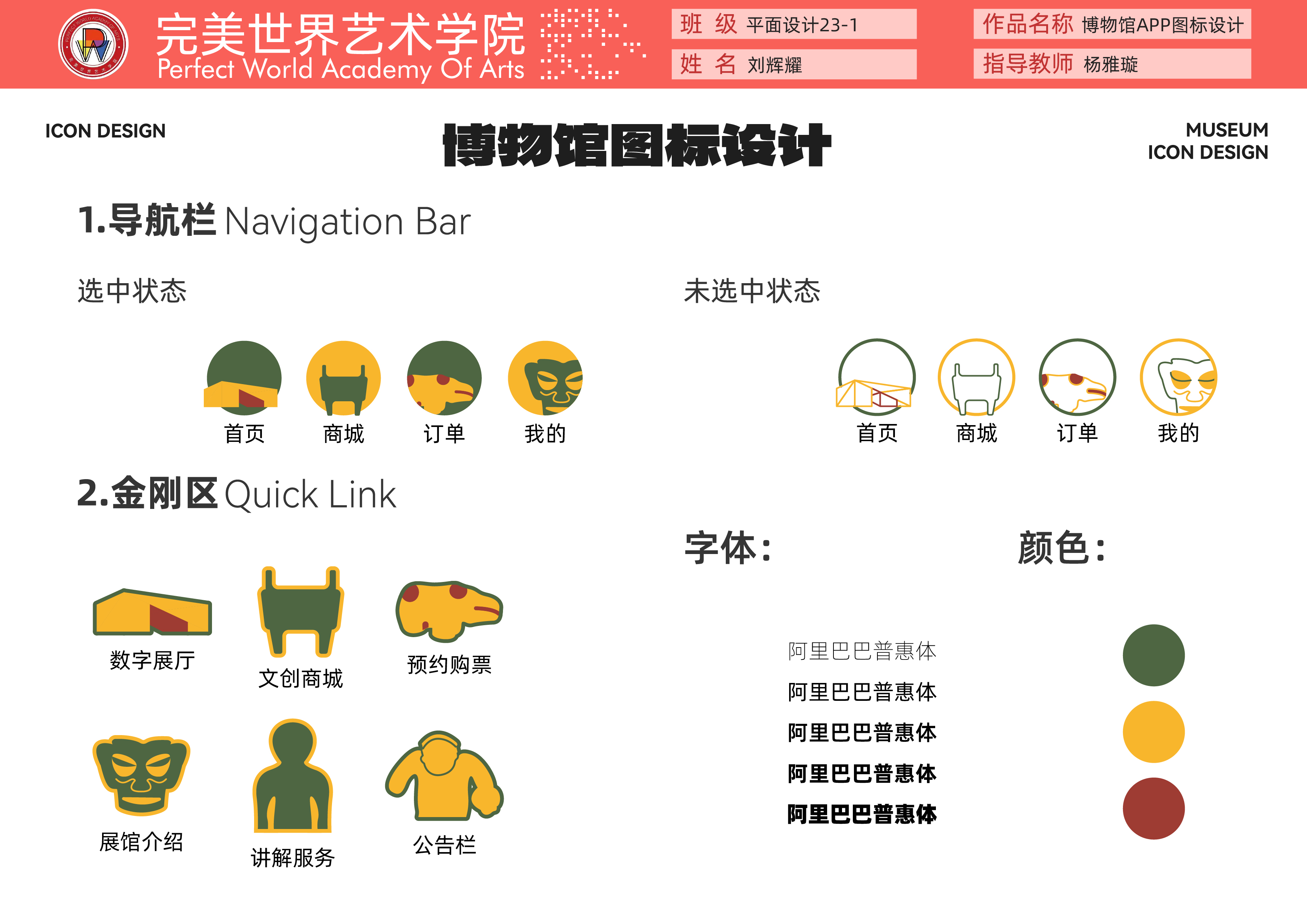 川科完美|2025年上期优秀学生作品（UI图标设计类）(图3)