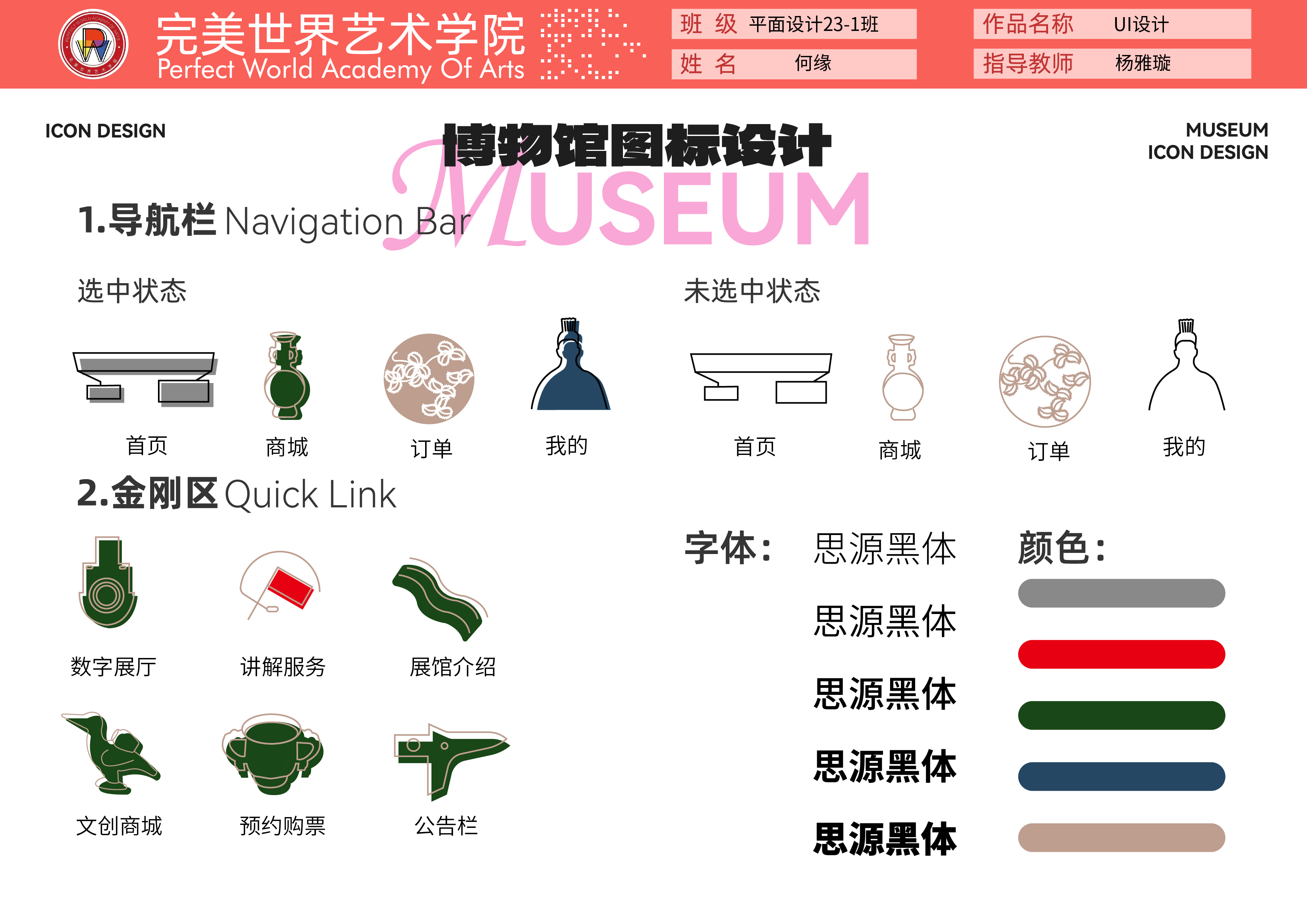 川科完美|2025年上期优秀学生作品（UI图标设计类）(图2)