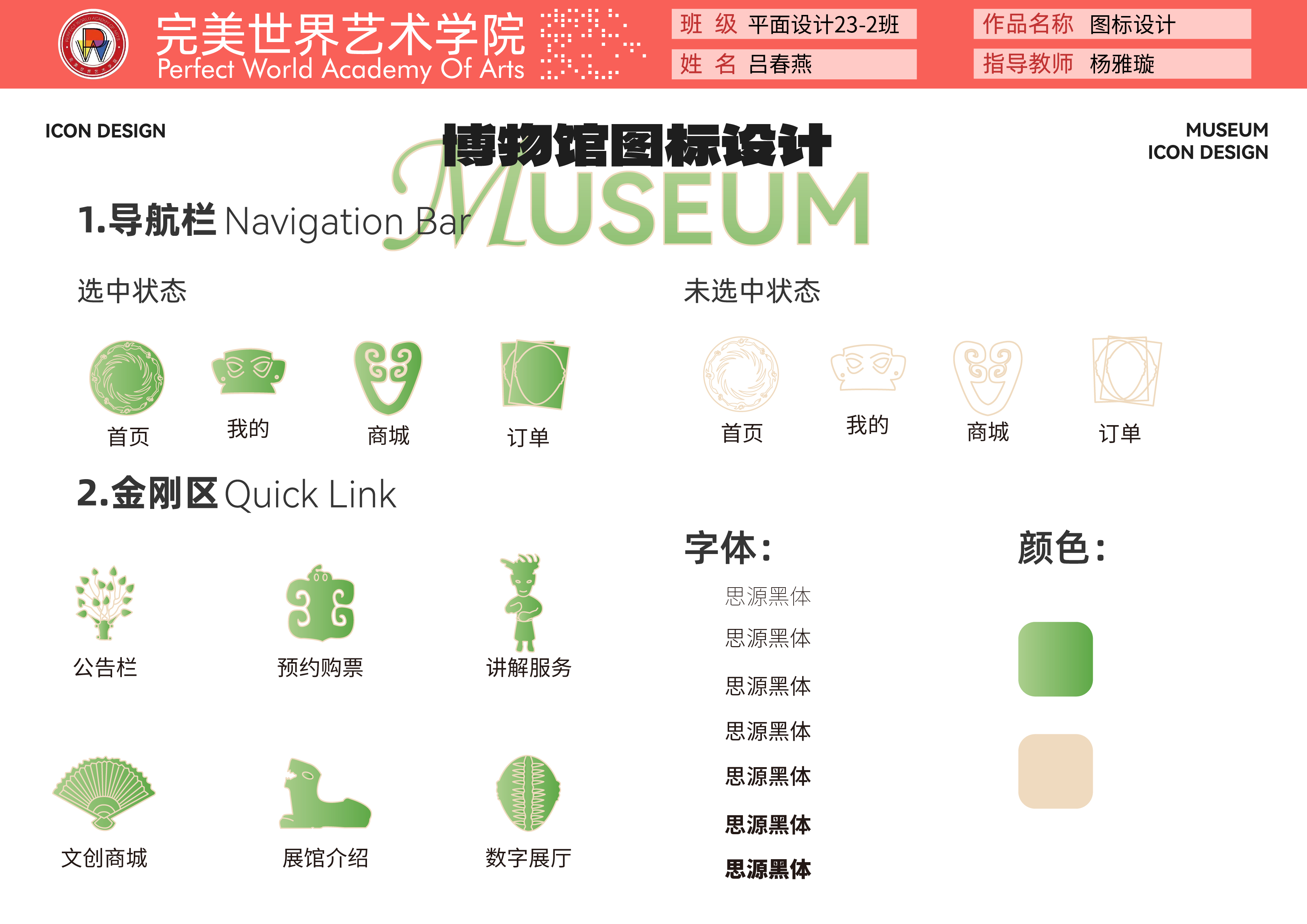 川科完美|2025年上期优秀学生作品（UI图标设计类）(图5)