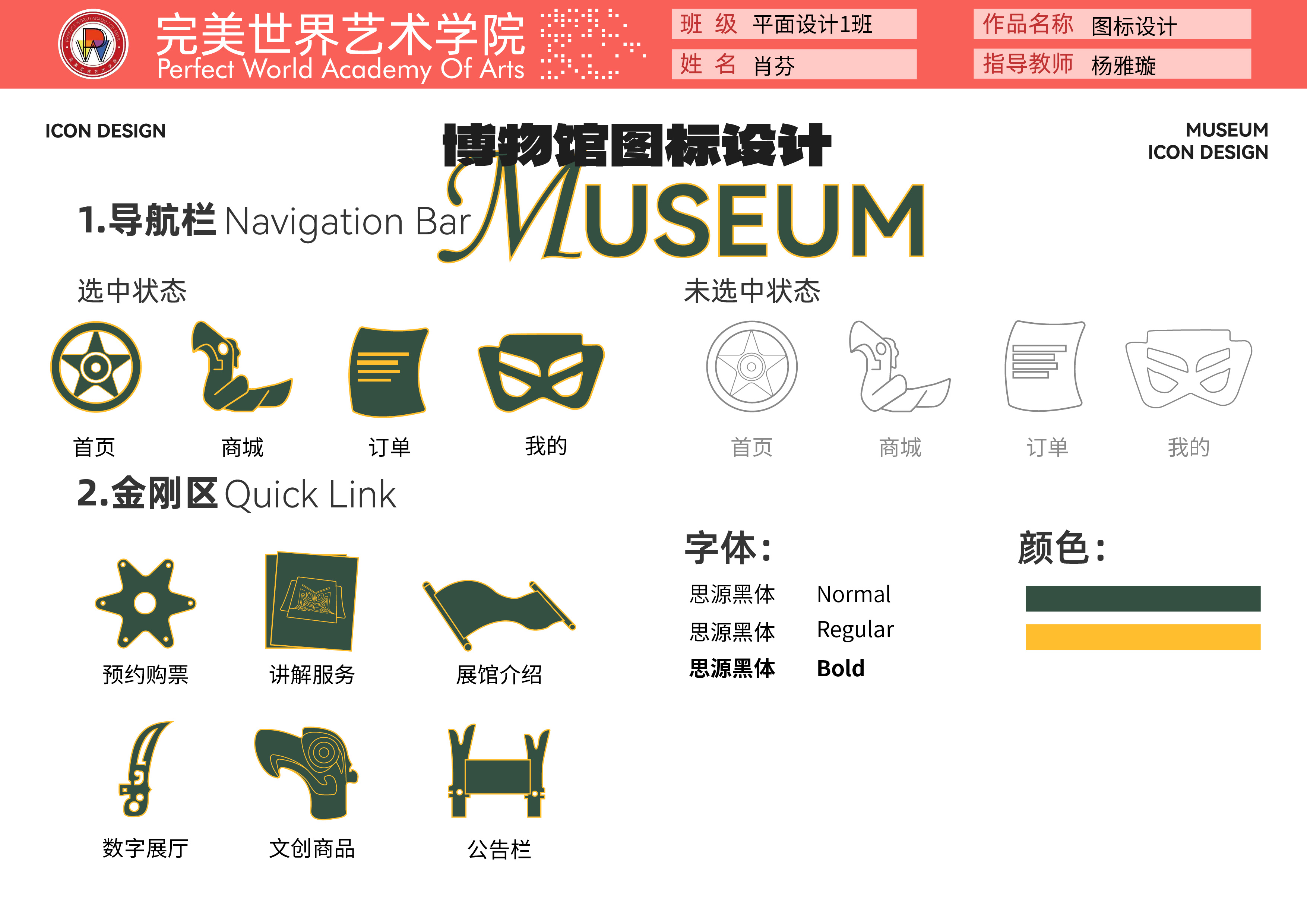 川科完美|2025年上期优秀学生作品（UI图标设计类）(图7)