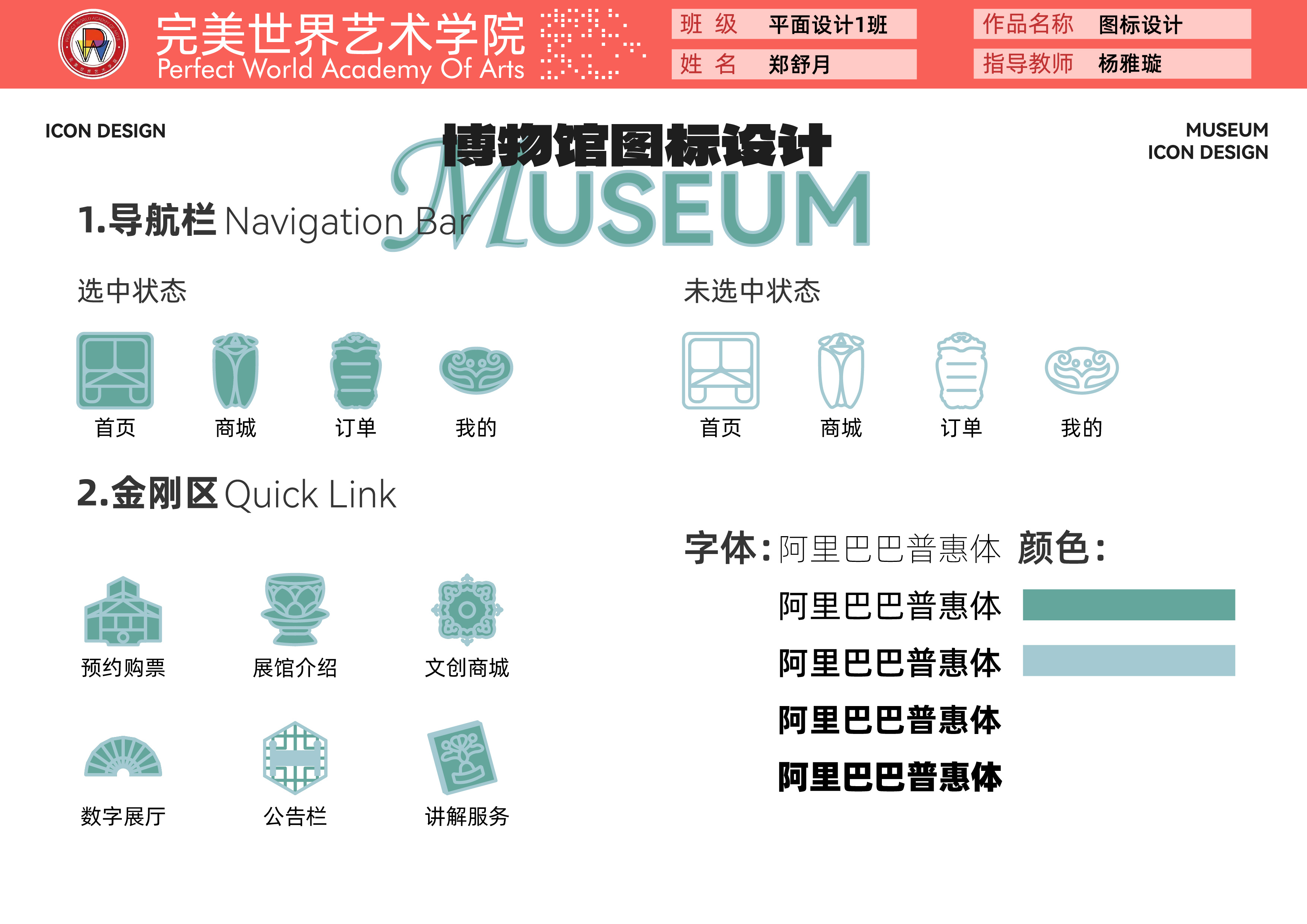 川科完美|2025年上期优秀学生作品（UI图标设计类）(图8)