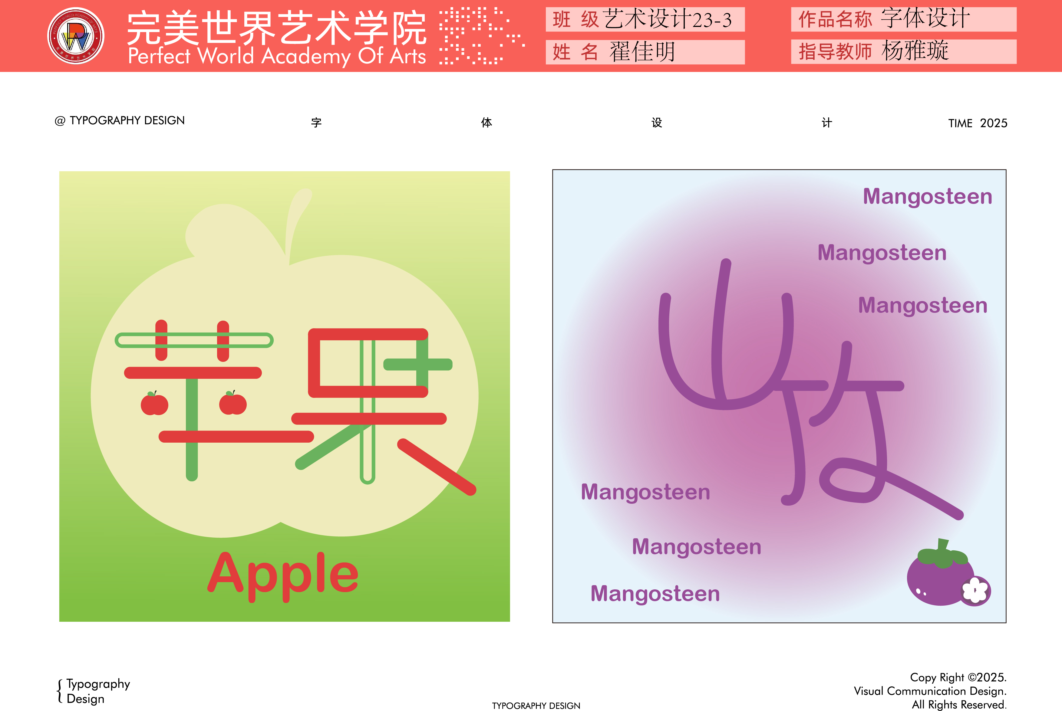 川科完美|2025年上期优秀学生作品（字体设计类）(图3)