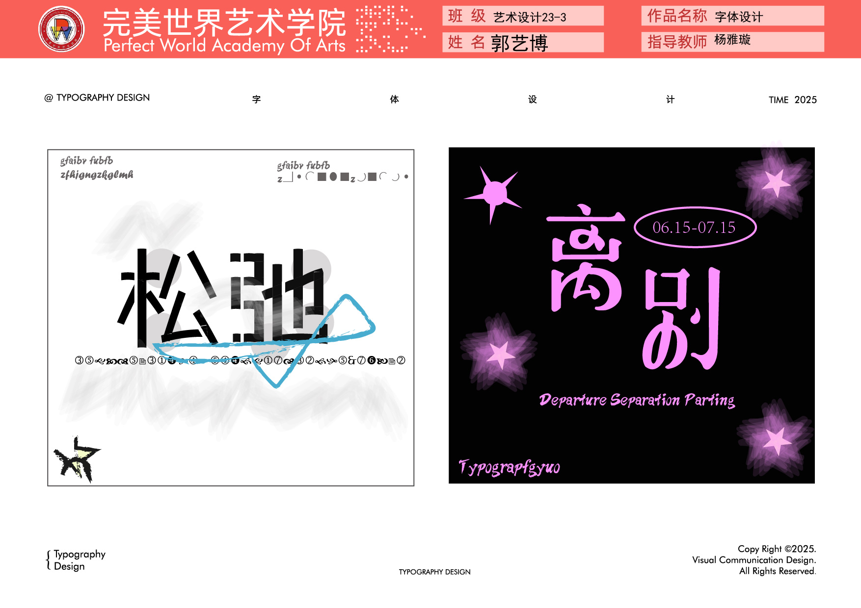川科完美|2025年上期优秀学生作品（字体设计类）(图4)