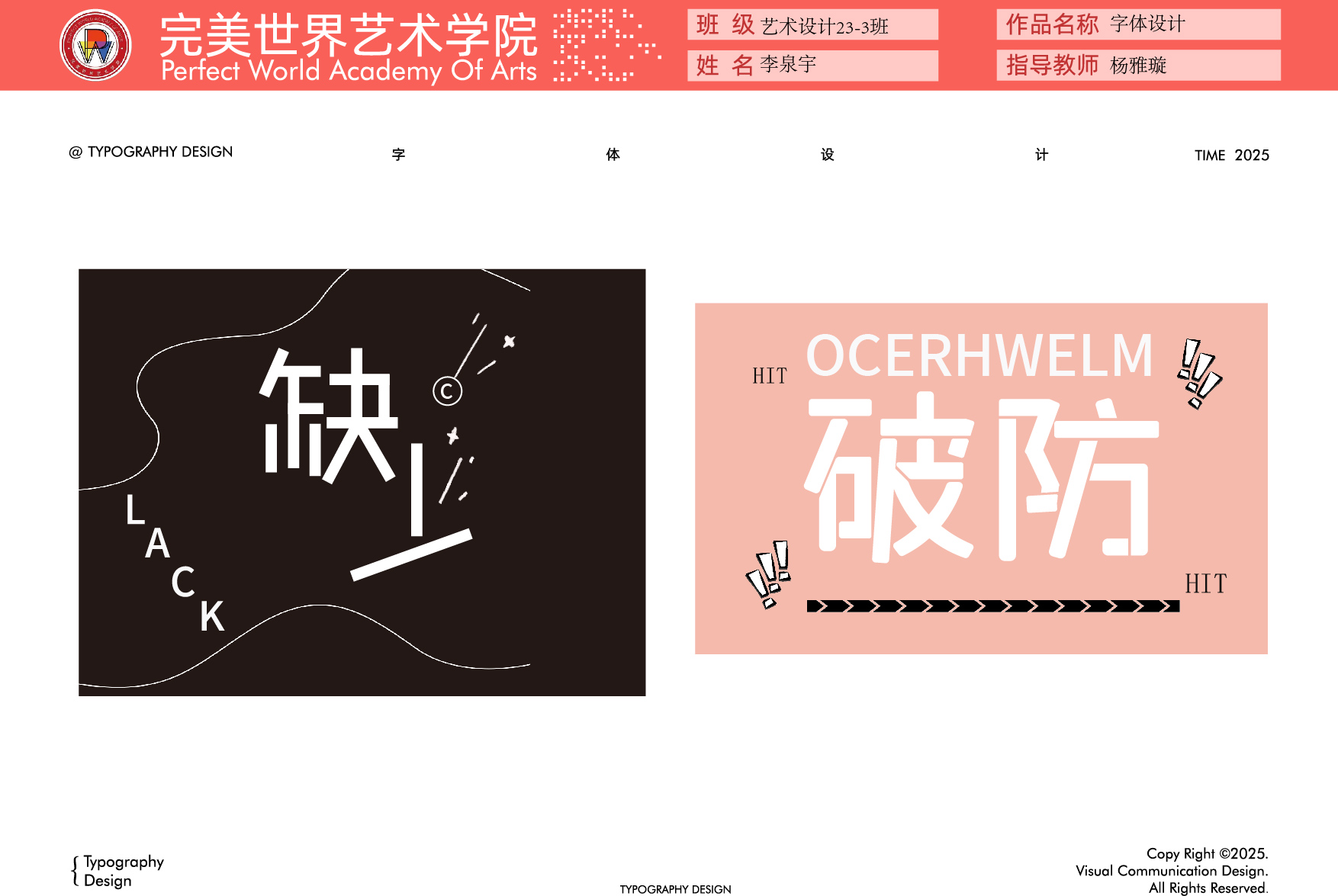 川科完美|2025年上期优秀学生作品（字体设计类）(图5)