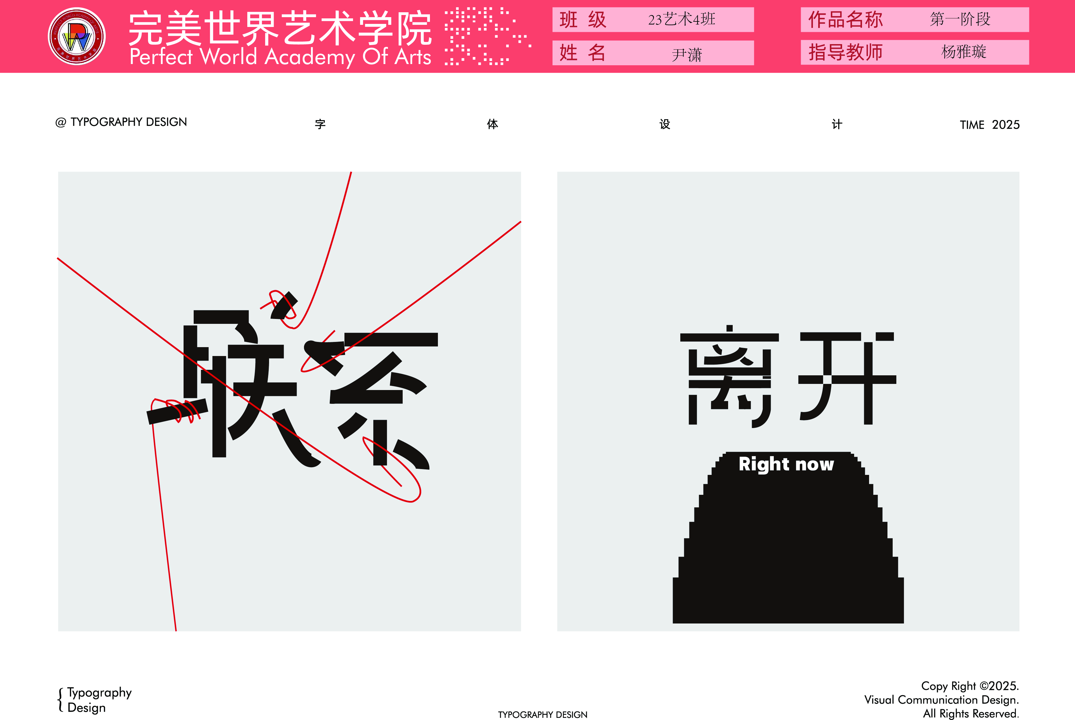 川科完美|2025年上期优秀学生作品（字体设计类）(图7)