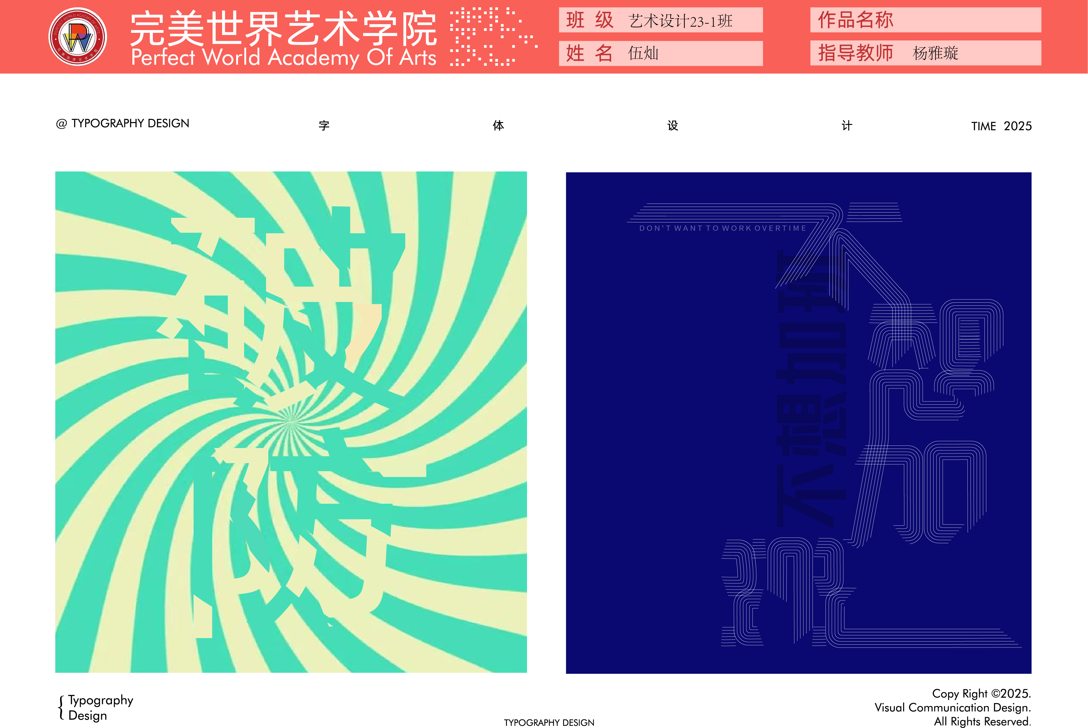 川科完美|2025年上期优秀学生作品（字体设计类）(图9)