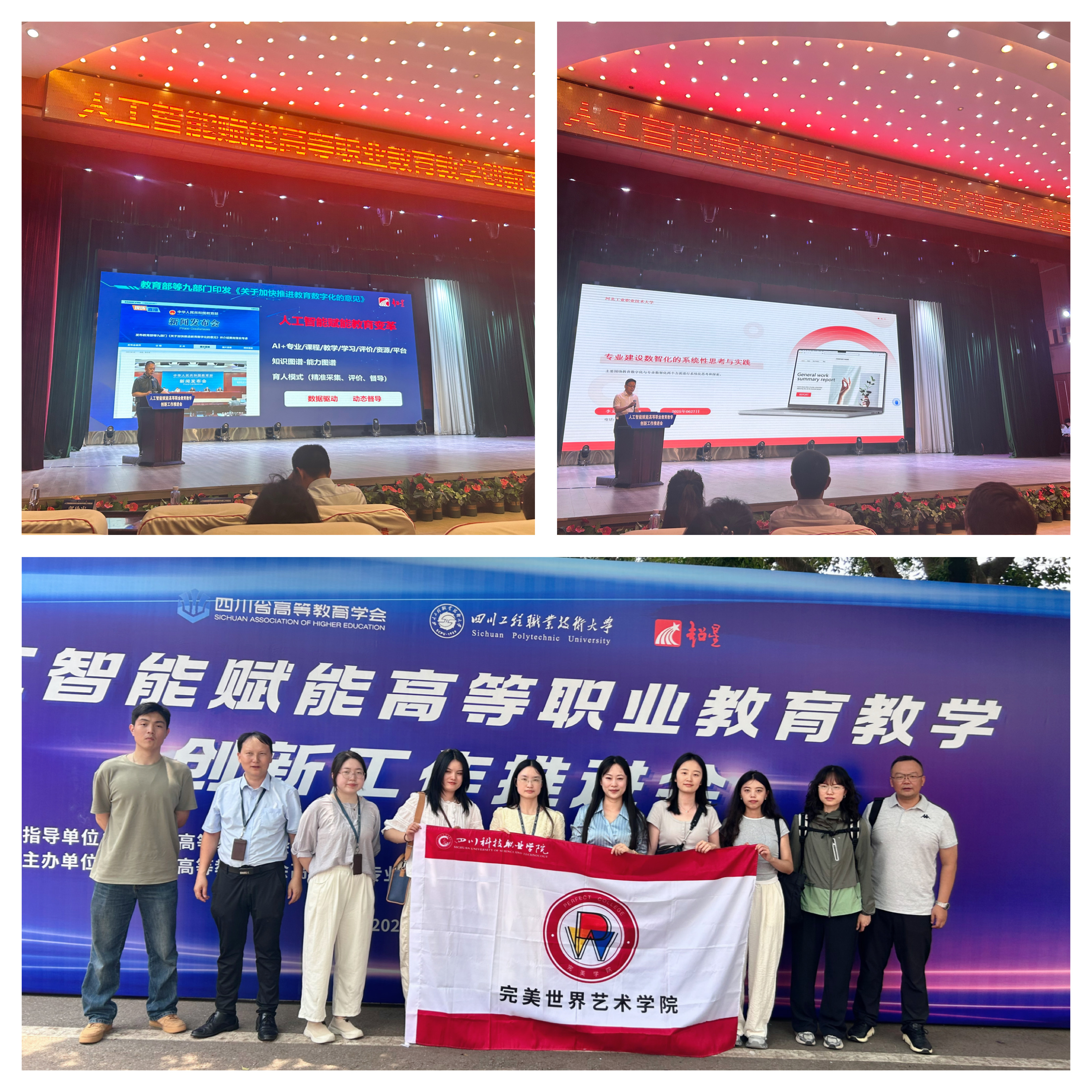 川科完美|完美学院吕铭院长携骨干教师参会！共探人工智能赋能高职教育教学创新(图1)