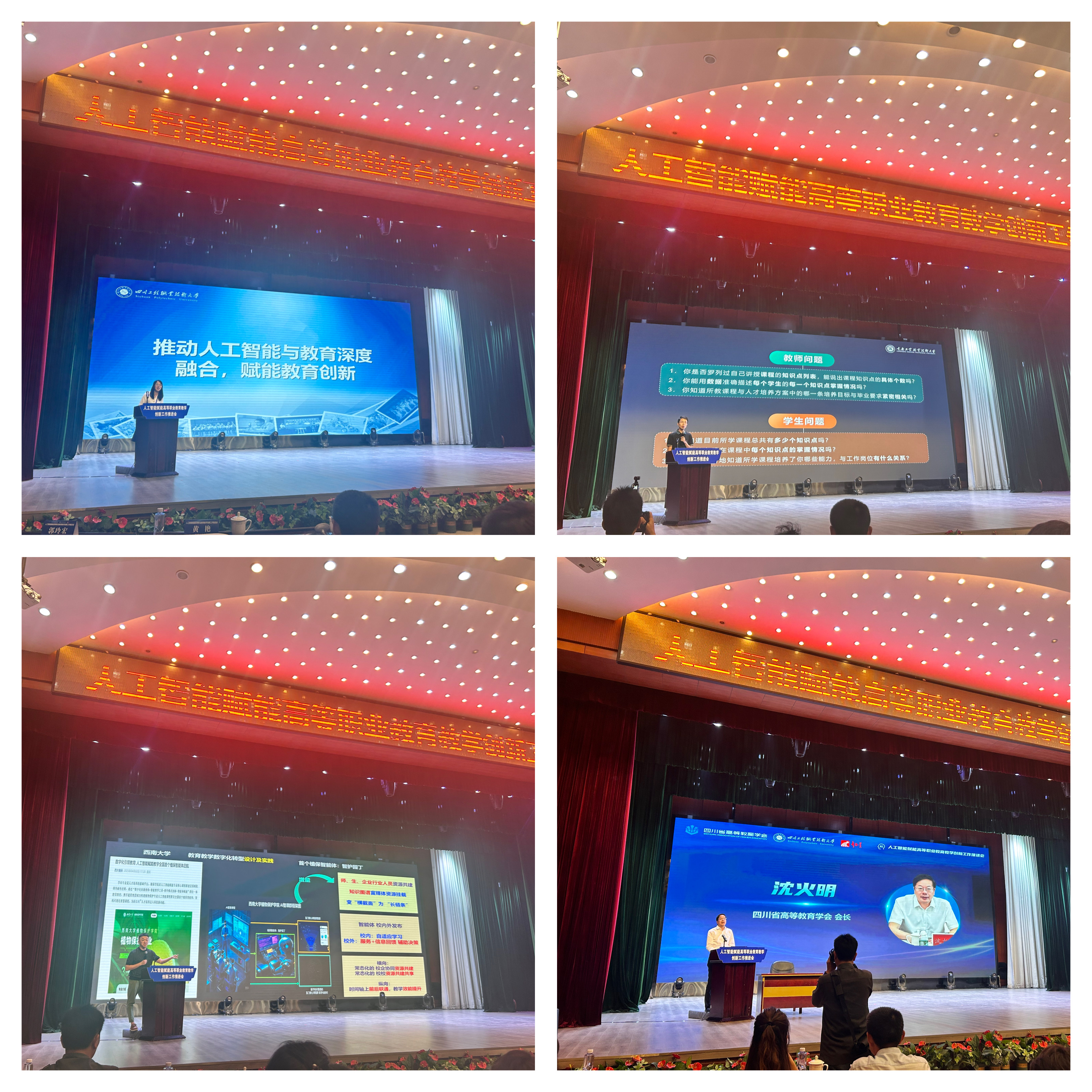 川科完美|完美学院吕铭院长携骨干教师参会！共探人工智能赋能高职教育教学创新(图2)