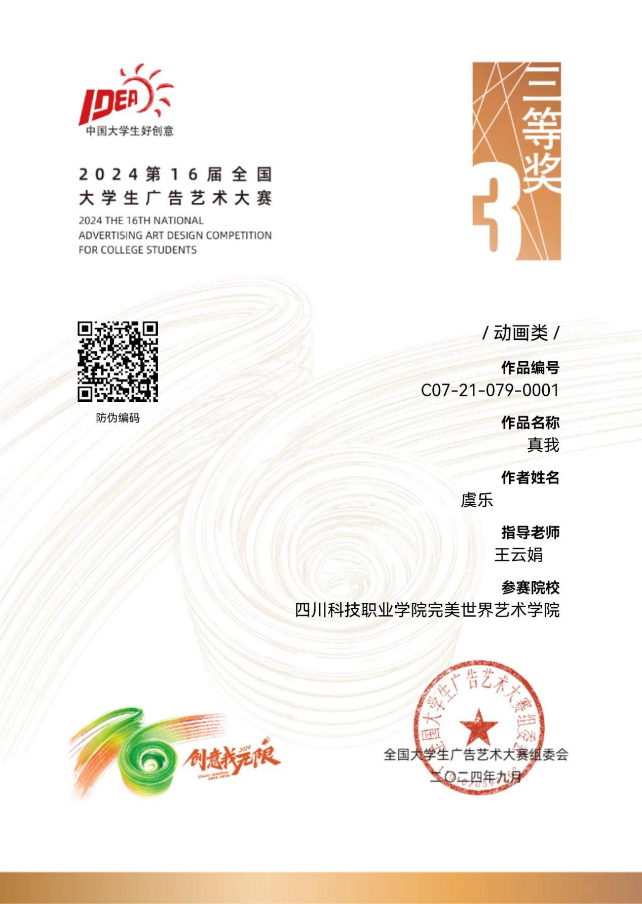 四川科技职业学院动漫制作技术专业简介(图21) 四川科技职业学院动漫制作技术专业简介(图21)