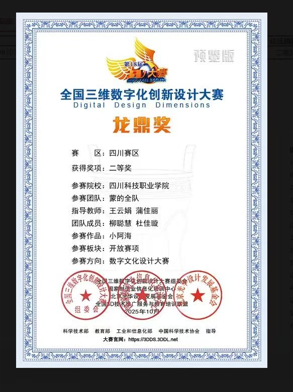 四川科技职业学院动漫制作技术专业简介(图22) 四川科技职业学院动漫制作技术专业简介(图22)