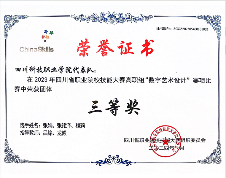 四川科技职业学院动漫制作技术专业简介(图19) 四川科技职业学院动漫制作技术专业简介(图19)