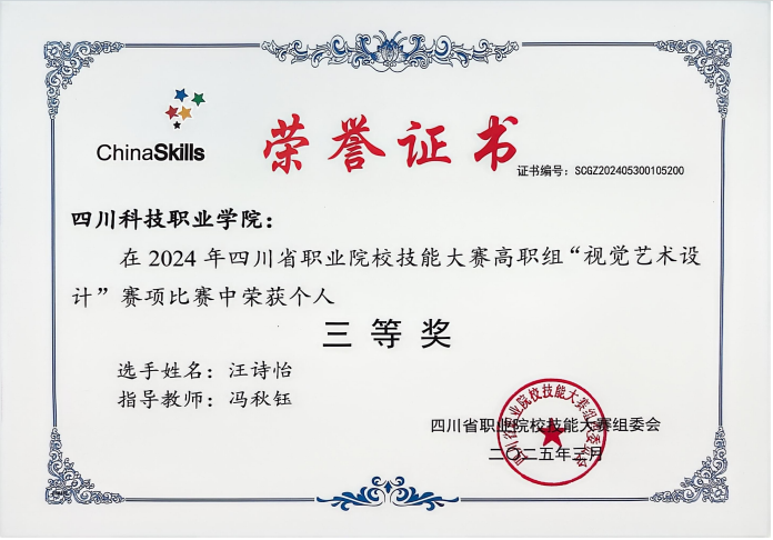 四川科技职业学院艺术设计专业简介(图23)