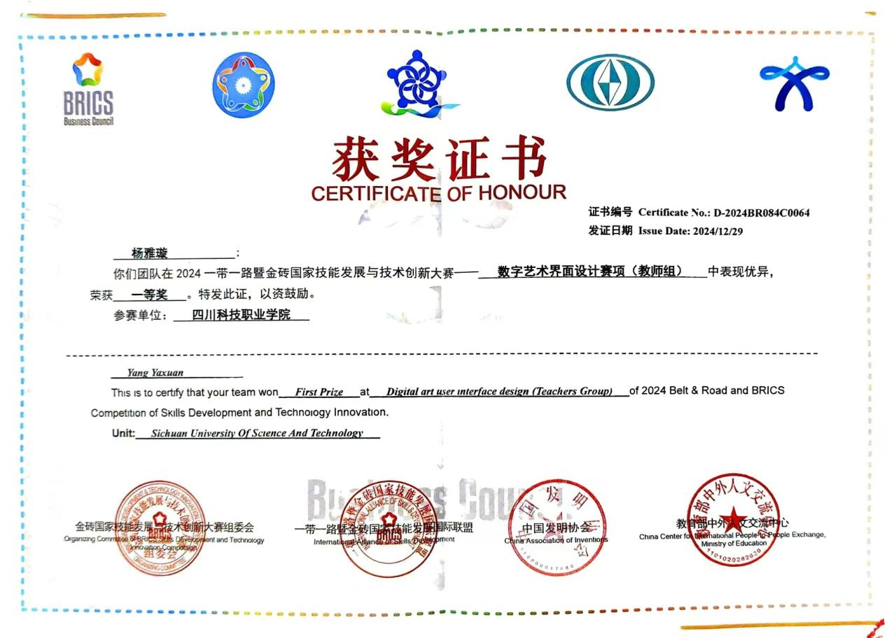 四川科技职业学院艺术设计专业简介(图22)