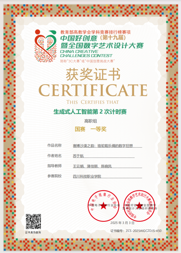 四川科技职业学院虚拟现实技术应用（人工智能技术应用）专业简介(图24)